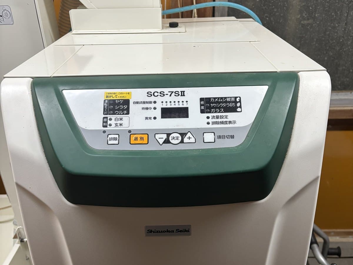 精米のときに使っている静岡製機の色彩選別機 SCS-7SⅡ